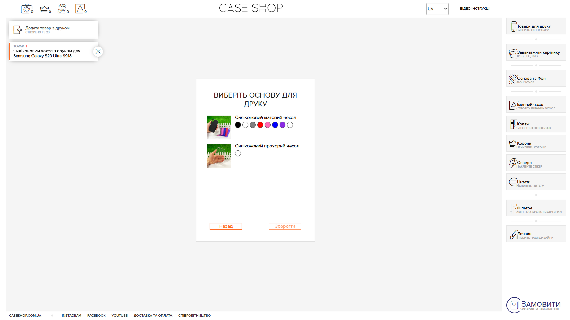 CaseShop Constructor: Baza i kolor