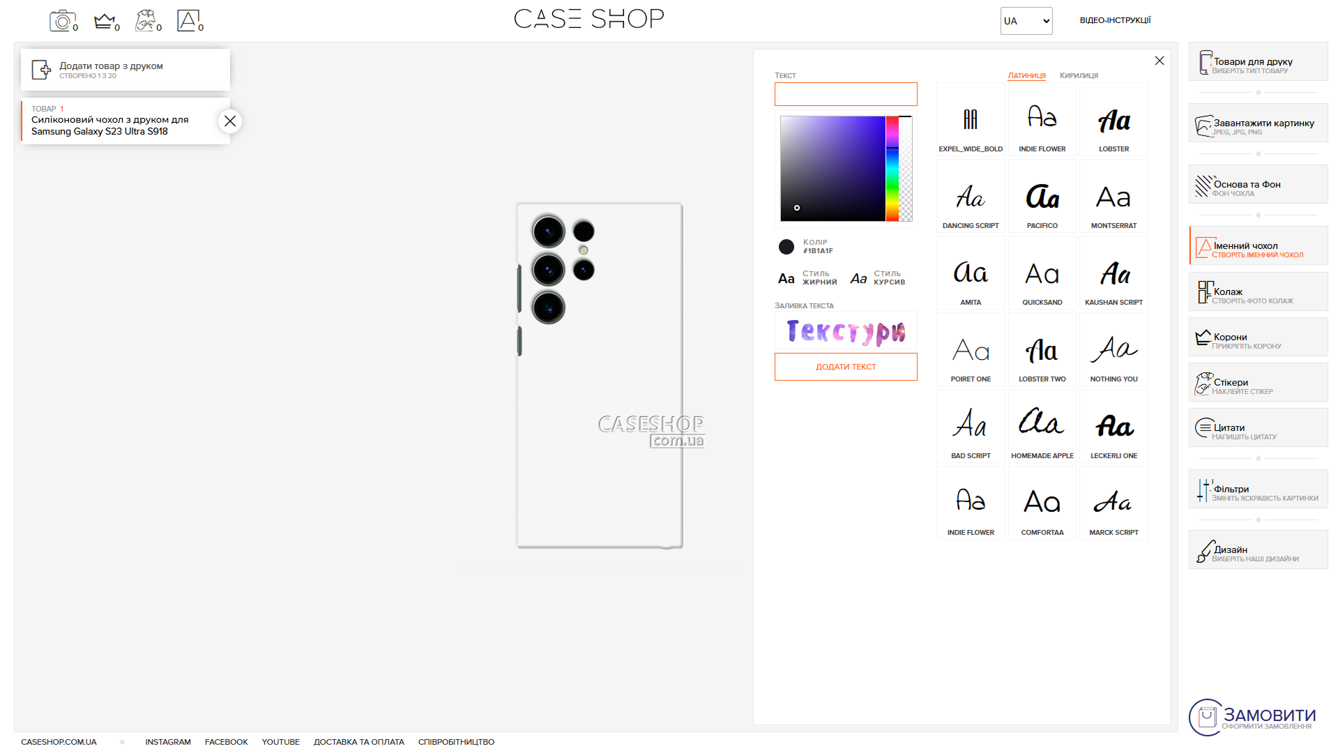 CaseShop Constructor: Text and fonts