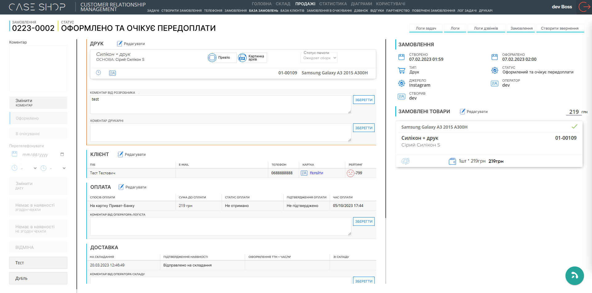 CaseShop CRM: Order details