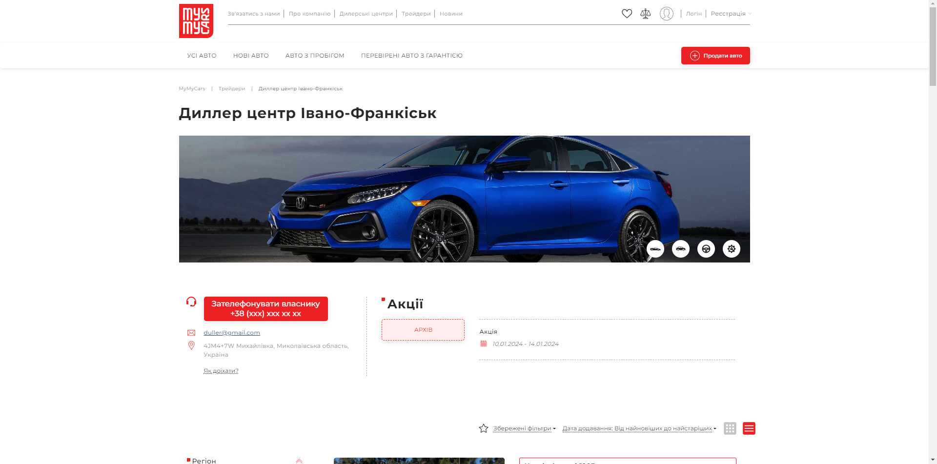 MyMyCars dealership page with a branded vehicle banner, seller contacts, location and promotions.